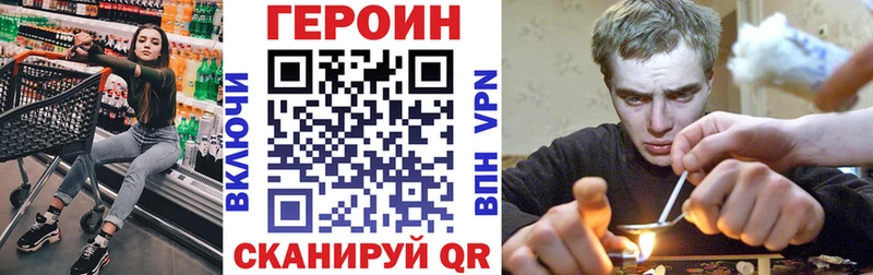 ГЕРОИН Heroin  Купить закладки  Зеленоградск 